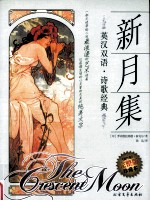 新月集 园丁集