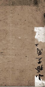 小题芝兰 上