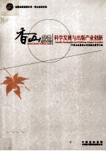 香山论坛 科学发展与出版产业创新 2008