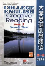 大学英语创意阅读 第1册 学生用书