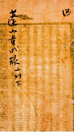 蓬山课艺童试录二刻 下