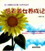 后天美女养成记