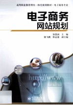 电子商务网站规划