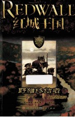 野猫终结者 2 火蜥蜴高岭