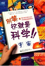 别笑,这就是科学! 宇宙