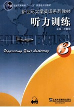 听力训练 3