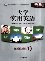 视听说教程 1