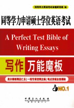 同等学力申请硕士学位英语考试写作万能魔板