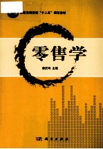 零售学