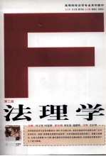 法理学 第3版