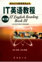 IT英语教程 第3册