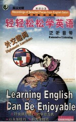 轻轻松松学英语 外交趣闻泛听音带