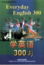学英语300句
