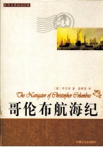 哥伦布航海纪