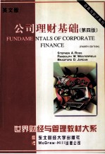 公司理财基础 第4版