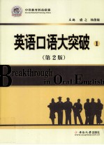 英语口语大突破 1