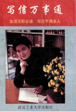 写信万事通