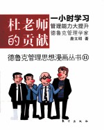 杜老师的贡献
