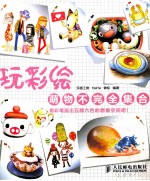 玩彩绘 萌物不完全集合