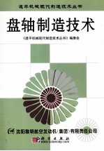 盘轴制造技术