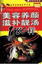 美容养颜滋补靓汤1180