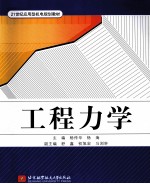 工程力学