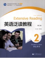 英语泛读教程 2 学生用书 第3版