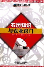 农历知识与农业窍门