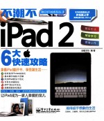 不潮不iPad2 全彩
