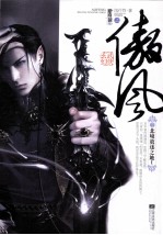 傲风 第2辑 北境放逐之地 1 上