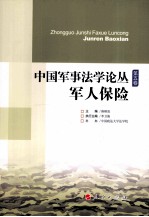 军人保险 第5卷