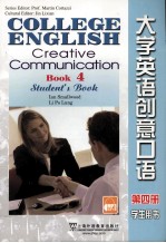 大学英语创意口语 第4册 学生用书