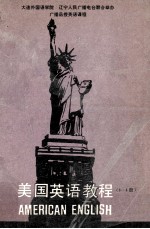 美国英语教程 3-4册