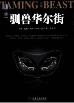 驯兽华尔街