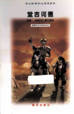 堂吉诃德