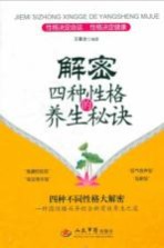 解密四种性格的养生秘诀
