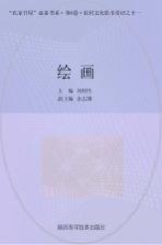 绘画