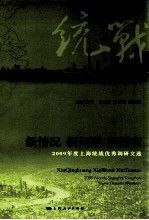 新情况 新问题 新探索