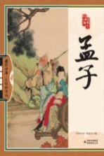 孟子
