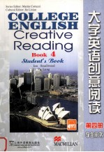 大学英语创意阅读 第4册 学生用书