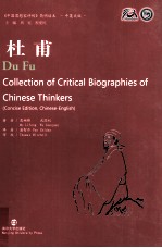 杜甫 中英文版