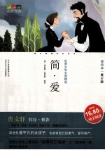 简·爱 青少版