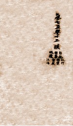 文选李善注 2