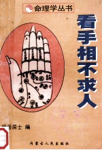 看手相不求人