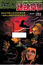 恶魔校长 2 迷魂章鱼