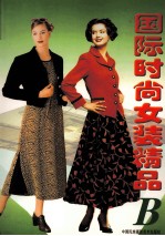 国际时尚女装精品 B