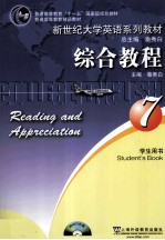 综合教程 7