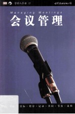 管理人手册 会议管理