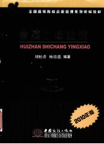 会展市场营销 2010年版