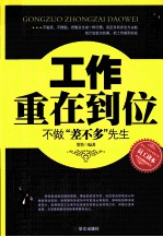 工作重在到位